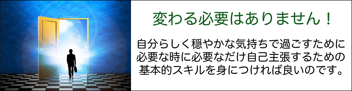 変わる必要はありません