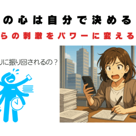 感情と外的要因