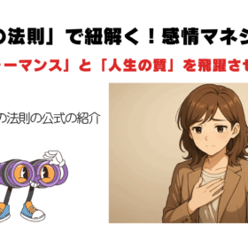 「パフォーマンス」と「人生の質」