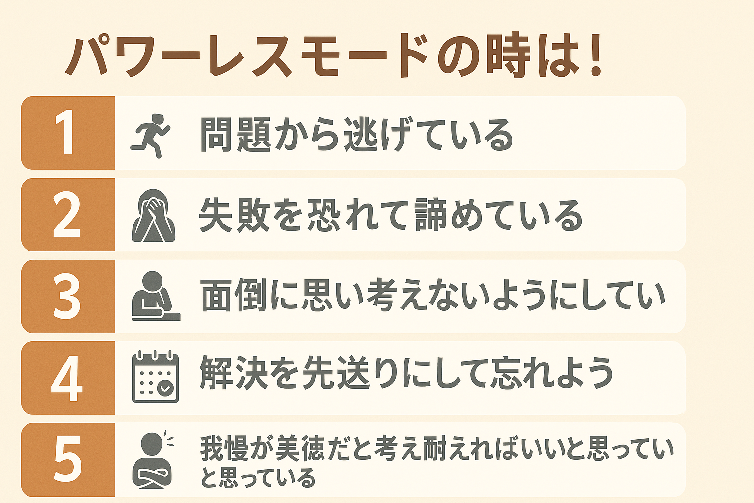 パワーレスモードの時は!