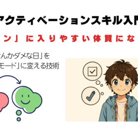 ゾーンに入りやすい体質