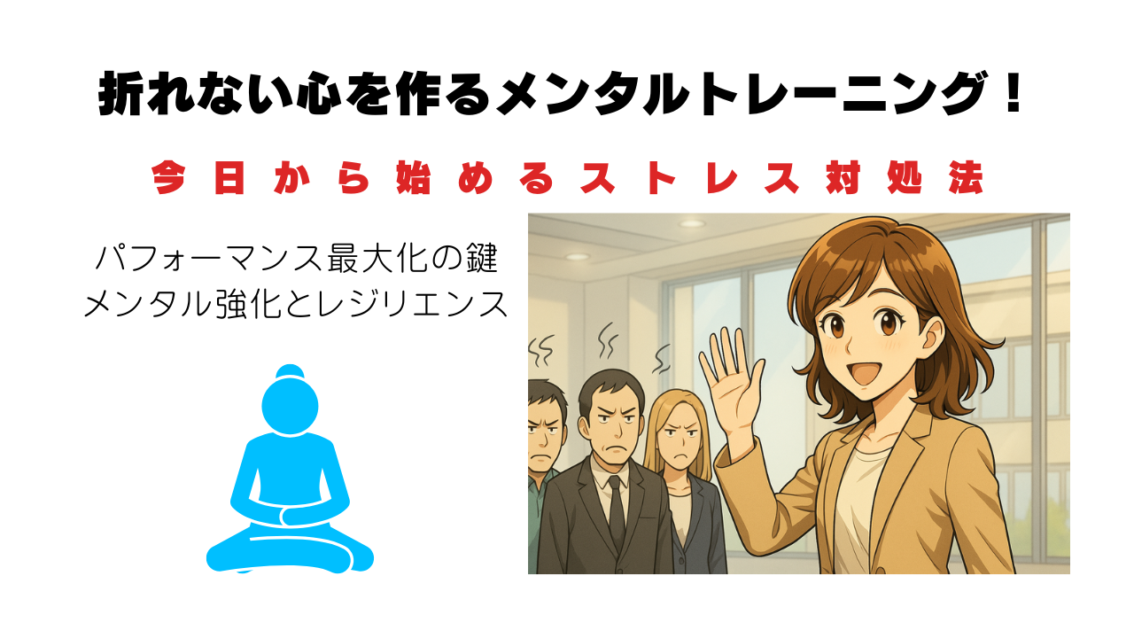折れない心を作る