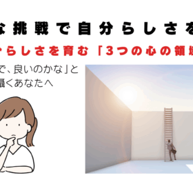 3つの心の領域