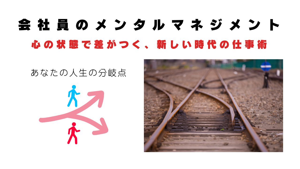 分岐点と心