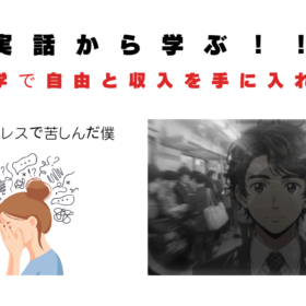 実話から】アイキャッチ