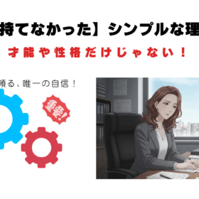 ４つの自信アイキャッチ