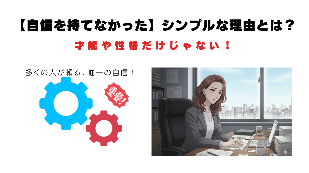 ４つの自信アイキャッチ