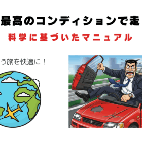 自分という車体アイキャッチ