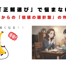 もう正解選びで迷わないアイキャッチ