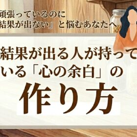 心の余白の作り方アイキャッチ