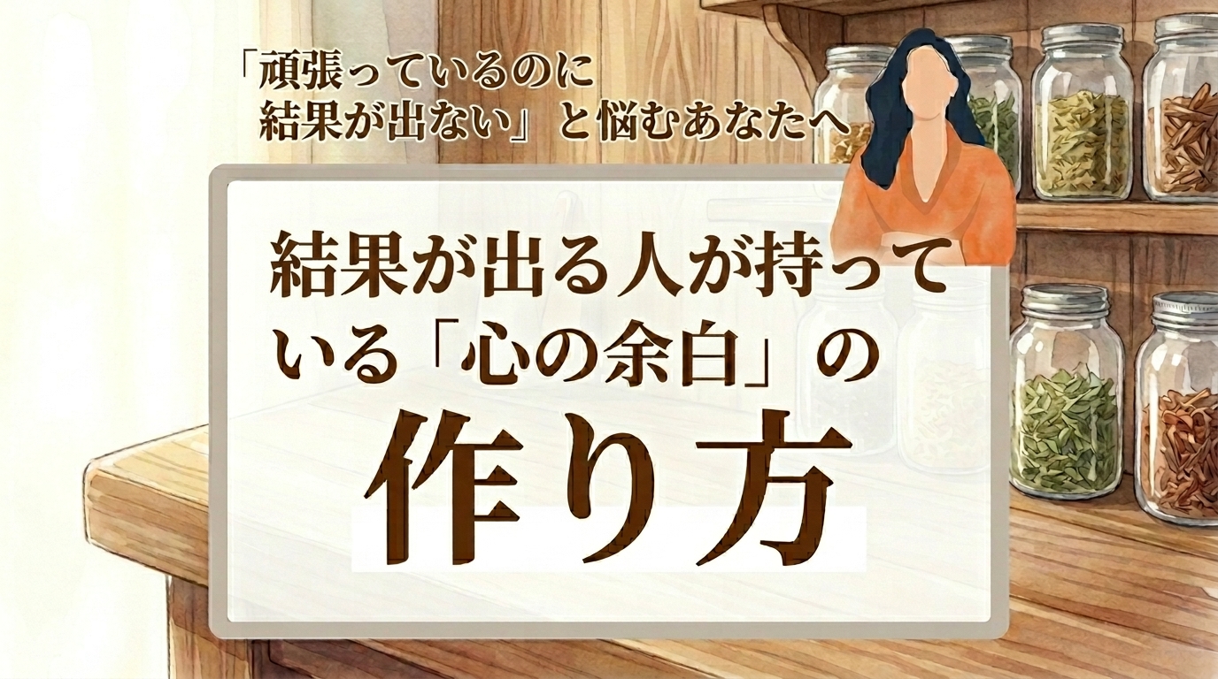 心の余白の作り方アイキャッチ